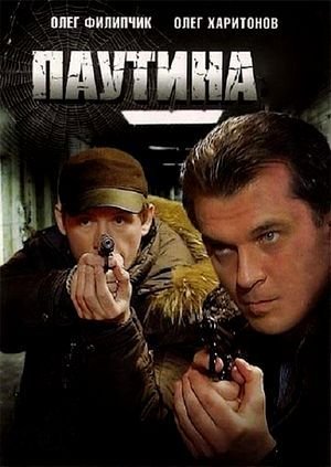 Паутина