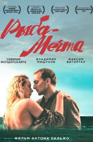 Рыба-мечта