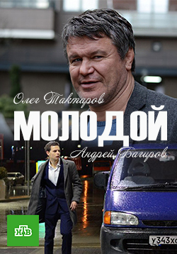 Молодой