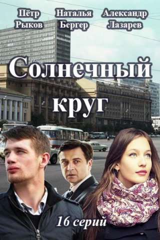 Солнечный круг