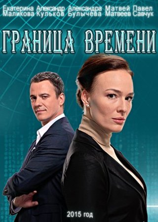 Граница времени