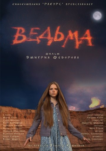 Ведьма