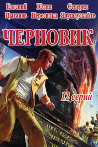 Черновик