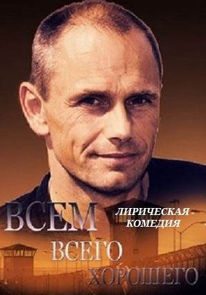 Всем всего хорошего