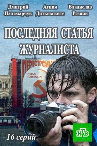 Последняя статья журналиста