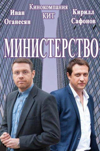 Министерство