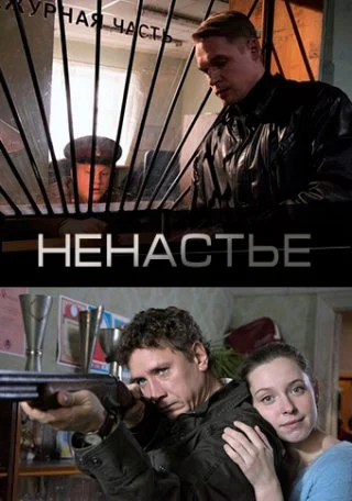 Ненастье