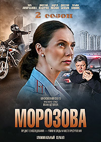 Морозова 2