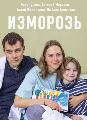 Изморозь