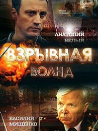 Взрывная волна