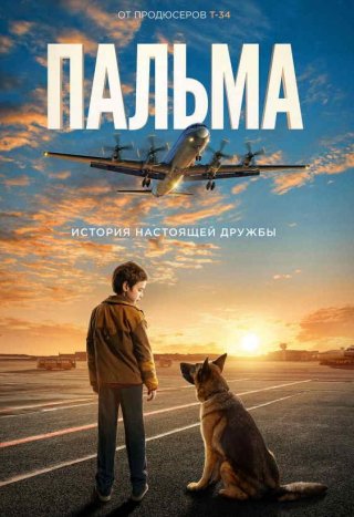 Пальма