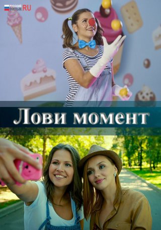 Лови момент