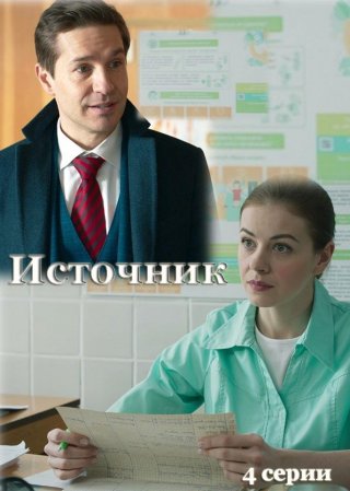 Источник