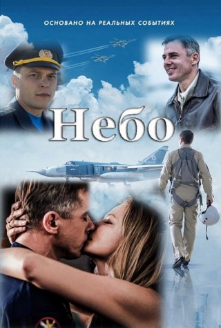 Небо