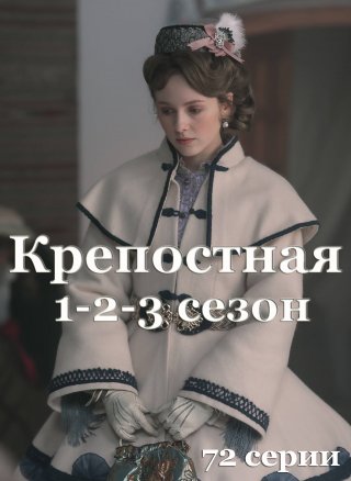 Крепостная