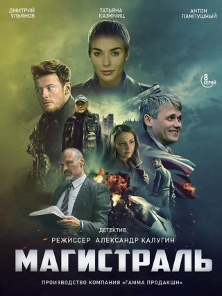 Магистраль