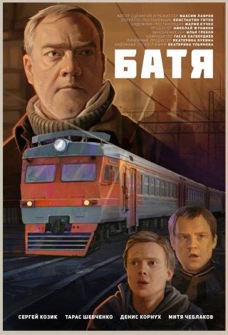 Батя