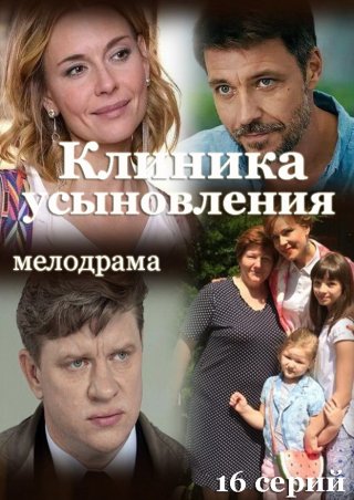 Клиника усыновления