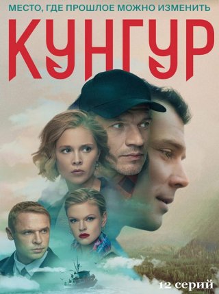 Кунгур