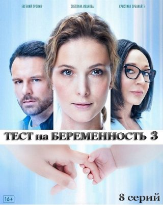 Тест на беременность 3