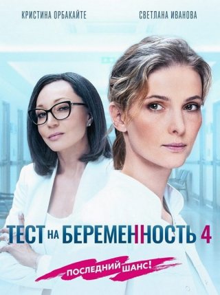 Тест на беременность 4