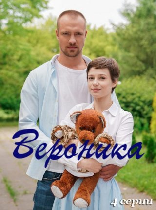 Вероника