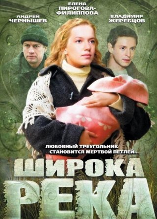 Широка река