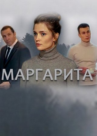 Маргарита